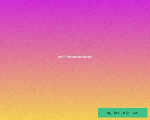 梦幻诛仙VIP特权全面解析，畅享极致游戏体验与丰厚福利