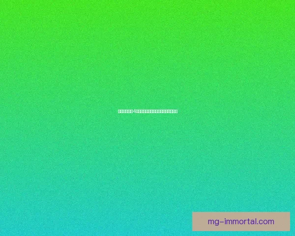 绝体绝命都市4:在末日的废墟中寻找希望与人性之光 绝体绝命都市4:在末日的废墟中寻找希望与人性之光